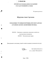 Управление трудовым потенциалом мигрантов в аграрном секторе экономики региона - тема диссертации по экономике, скачайте бесплатно в экономической библиотеке