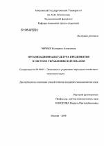 Реферат: Корпоративная культура управления предприятием