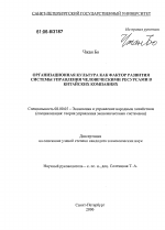 Организационная культура как фактор развития системы управления человеческими ресурсами в китайских компаниях - тема диссертации по экономике, скачайте бесплатно в экономической библиотеке