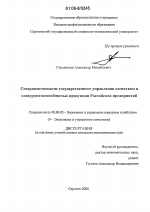 Совершенствование государственного управления качеством и конкурентоспособностью продукции российских предприятий - тема диссертации по экономике, скачайте бесплатно в экономической библиотеке