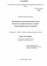 Формирование децентрализованной модели бюджетного устройства России в условиях развития федеративных отношений - тема диссертации по экономике, скачайте бесплатно в экономической библиотеке