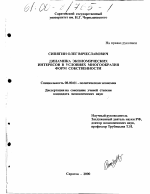 Динамика экономических интересов в условиях многообразия форм собственности - тема диссертации по экономике, скачайте бесплатно в экономической библиотеке