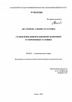 Становление информационной экономики в современных условиях - тема диссертации по экономике, скачайте бесплатно в экономической библиотеке