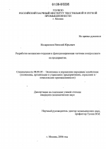 Разработка механизма создания и функционирования системы контроллинга на предприятии - тема диссертации по экономике, скачайте бесплатно в экономической библиотеке