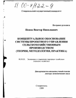 Концептуальное обоснование системы проектного управления сельскохозяйственным производством - тема диссертации по экономике, скачайте бесплатно в экономической библиотеке