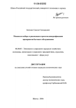 Механизм выбора и реализации стратегии диверсификации предприятия бытового обслуживания - тема диссертации по экономике, скачайте бесплатно в экономической библиотеке