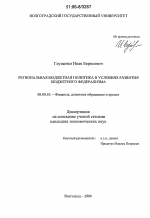 Региональная бюджетная политика в условиях развития бюджетного федерализма - тема диссертации по экономике, скачайте бесплатно в экономической библиотеке