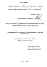 Реорганизация структуры персонала научно-производственных организаций в условиях выхода из кризиса - тема диссертации по экономике, скачайте бесплатно в экономической библиотеке