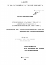 Становление корпоративного управления акционерными обществами - тема диссертации по экономике, скачайте бесплатно в экономической библиотеке
