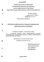 Воздействие информационных структур на формирование и функционирование институтов - тема диссертации по экономике, скачайте бесплатно в экономической библиотеке