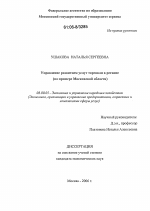 Управление развитием услуг торговли в регионе - тема диссертации по экономике, скачайте бесплатно в экономической библиотеке