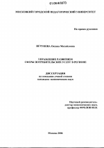 Управление развитием сферы потребительских услуг в регионе - тема диссертации по экономике, скачайте бесплатно в экономической библиотеке