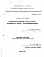 Организация и методика бухгалтерского учета и экономического анализа в жилищных товариществах - тема диссертации по экономике, скачайте бесплатно в экономической библиотеке