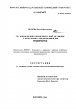 Организационно-экономический механизм контроллинга промышленного предприятия - тема диссертации по экономике, скачайте бесплатно в экономической библиотеке