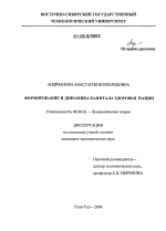 Формирование и динамика капитала здоровья нации - тема диссертации по экономике, скачайте бесплатно в экономической библиотеке