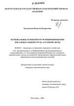 Региональные особенности функционирования локальных рынков труда аграрной сферы - тема диссертации по экономике, скачайте бесплатно в экономической библиотеке