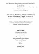 Организация системы холдинговых отношений в сфере услуг высшего профессионального образования - тема диссертации по экономике, скачайте бесплатно в экономической библиотеке