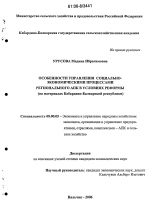 Особенности управления социально-экономическими процессами регионального АПК в условиях реформы - тема диссертации по экономике, скачайте бесплатно в экономической библиотеке