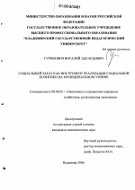 Социальный заказ как инструмент реализации социальной политики на муниципальном уровне - тема диссертации по экономике, скачайте бесплатно в экономической библиотеке
