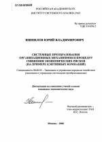 Системные преобразования организационных механизмов и процедур снижения экономических рисков - тема диссертации по экономике, скачайте бесплатно в экономической библиотеке
