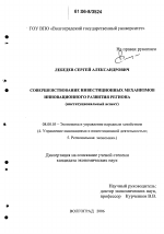Совершенствование инвестиционных механизмов инновационного развития региона - тема диссертации по экономике, скачайте бесплатно в экономической библиотеке