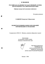 Бюджеты муниципальных образований: формирование и управление - тема диссертации по экономике, скачайте бесплатно в экономической библиотеке