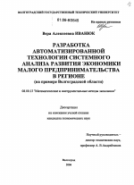 Разработка автоматизированной технологии системного анализа развития экономики малого предпринимательства в регионе - тема диссертации по экономике, скачайте бесплатно в экономической библиотеке