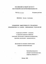 Повышение эффективности управления предприятием на основе современных технологий - тема диссертации по экономике, скачайте бесплатно в экономической библиотеке