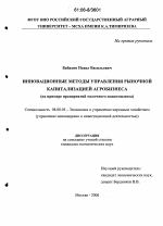 Инновационные методы управления рыночной капитализацией агробизнеса - тема диссертации по экономике, скачайте бесплатно в экономической библиотеке
