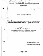 Разработка организационного механизма в промышленности - тема диссертации по экономике, скачайте бесплатно в экономической библиотеке