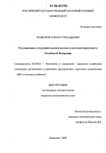 Регулирование и поддержка рынка молока и молочной продукции в Российской Федерации - тема диссертации по экономике, скачайте бесплатно в экономической библиотеке
