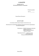 Организационно-экономические особенности развития ипотечного кредитования в Российской Федерации - тема диссертации по экономике, скачайте бесплатно в экономической библиотеке