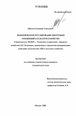 Экономическое регулирование ипотечных отношений в сельском хозяйстве - тема диссертации по экономике, скачайте бесплатно в экономической библиотеке