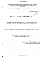 Повышение эффективности функционирования региональной аграрной системы на юге России - тема диссертации по экономике, скачайте бесплатно в экономической библиотеке