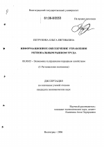 Информационное обеспечение управления региональным рынком труда - тема диссертации по экономике, скачайте бесплатно в экономической библиотеке