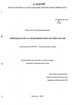 Природная рента в экономической системе России - тема диссертации по экономике, скачайте бесплатно в экономической библиотеке