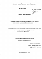 Формирование образовательных услуг вуза в условиях рыночной экономики - тема диссертации по экономике, скачайте бесплатно в экономической библиотеке