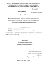 Взаимообусловленность рыночно-институциональной среды и конкурентных отношений на рынке сельскохозяйственной продукции в трансформирующейся экономике - тема диссертации по экономике, скачайте бесплатно в экономической библиотеке