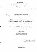 Особенности инфорсмента трудового контракта на российском рынке труда - тема диссертации по экономике, скачайте бесплатно в экономической библиотеке