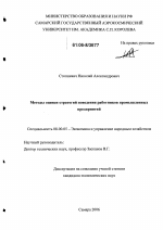 Методы оценки стратегий поведения работников промышленных предприятий - тема диссертации по экономике, скачайте бесплатно в экономической библиотеке