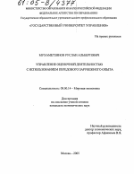 Управление оценочной деятельностью с использованием передового зарубежного опыта - тема диссертации по экономике, скачайте бесплатно в экономической библиотеке