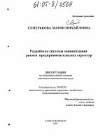 Разработка системы минимизации рисков предпринимательских структур - тема диссертации по экономике, скачайте бесплатно в экономической библиотеке