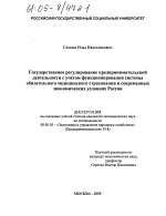 Государственное регулирование предпринимательской деятельности с учетом функционирования системы обязательного медицинского страхования в современных экономических условиях России - тема диссертации по экономике, скачайте бесплатно в экономической библиотеке