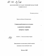 Социальный капитал и его роль в развитии экономики - тема диссертации по экономике, скачайте бесплатно в экономической библиотеке