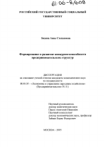 Формирование и развитие конкурентоспособности предпринимательских структур - тема диссертации по экономике, скачайте бесплатно в экономической библиотеке