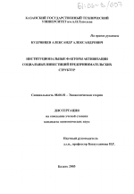 Институциональные факторы активизации социальных инвестиций предпринимательских структур - тема диссертации по экономике, скачайте бесплатно в экономической библиотеке