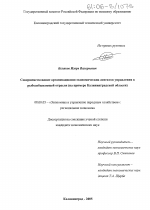 Совершенствование организационно-экономических аспектов управления в рыбодобывающей отрасли - тема диссертации по экономике, скачайте бесплатно в экономической библиотеке