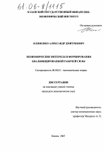 Экономические интересы в формировании квалифицированной рабочей силы - тема диссертации по экономике, скачайте бесплатно в экономической библиотеке