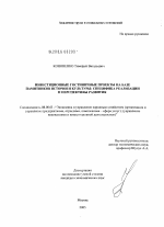 Инвестиционные гостиничные проекты на базе памятников истории и культуры: специфика реализации и перспективы развития - тема диссертации по экономике, скачайте бесплатно в экономической библиотеке
