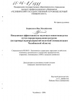 Повышение эффективности молочного животноводства путем перераспределения ресурсов - тема диссертации по экономике, скачайте бесплатно в экономической библиотеке